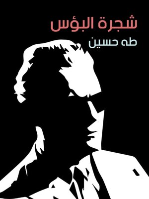 cover image of شجرة البؤس